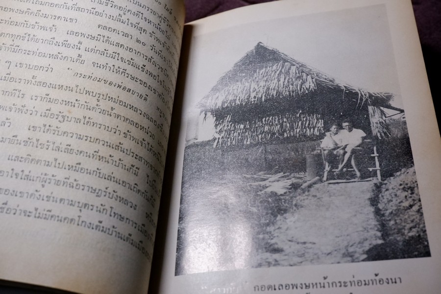 ฝันจริงของข้าพเจ้า ฝันร้ายของข้าพเจ้า 10,000 ไมล์ของข้าพเจ้า ชีวิตของประเทศ โดย เลื่อน ศราภัยวานิช รวม 4 เล่ม (Pre-Order สอบถาม)