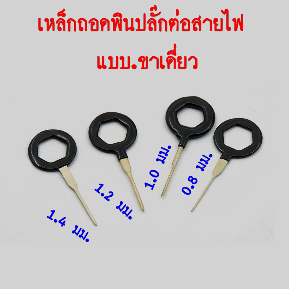 เหล็กถอดพิน 11 ชิ้น C