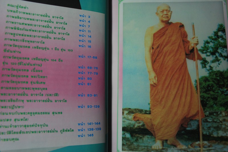 ตามรอยบาทพระอริยะภิกษุ พระอาจารย์ฝั้น อาจาโร พร้อมประวัติ วัตถุมงคล ฉบับสมบูรณ์ โดย คเณศ์พร ปกแข็ง