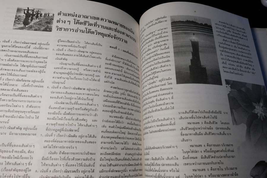 ตำราโหราศาสตร์ ว่าด้วยวิชาตัวเลข รหัสชีวิตเเห่งจักรวาล โดย อ.วิสาระ ประนมกรณ์