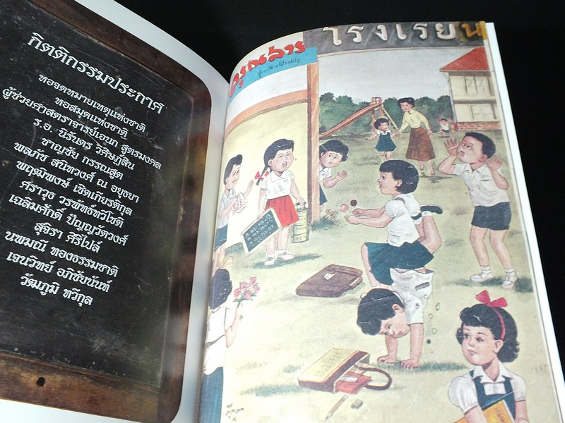 หนังสือ โรงเรียน โดย เรืออากาศตรี สามารถ เวสุวรรณ์ - เอก สุขอ้อม ปกอ่อน หนา 400 หน้า