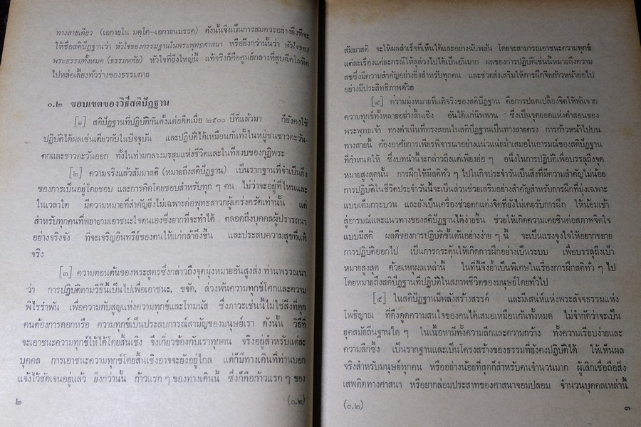 หัวใจกรรมฐาน พระญาณโปนิกเถร รจนา พ.อ.น.พ. ชาญ สุวรรณวิภัช แปล หนา 387 หน้า ปี 2528