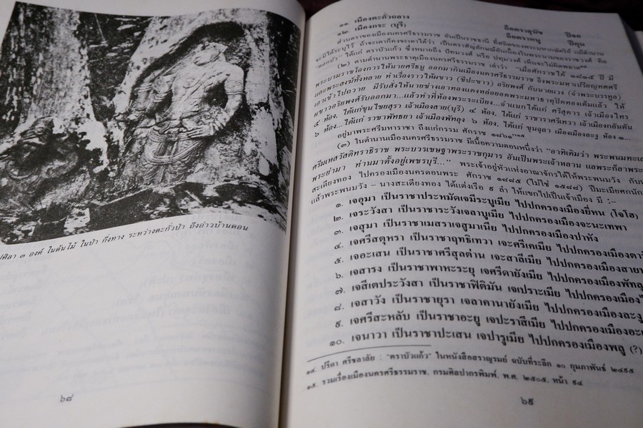 ประวัติศาสตร์ ตระกูล สุลต่าน สุลัยมาน ปกเเข็ง 278 หน้า ปี 2531
