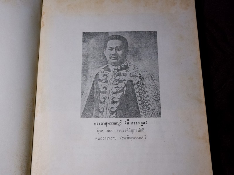 เจดีย์ยุทธหัตถี อยู่ที่สุพรรณบุรี โดบ สมาคมสุพรรณพระนคร