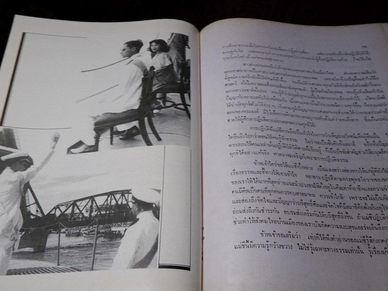ปิยราชิโนวาท สมเด็จพระนางเจ้าสิริกิติ์ พระบรมราชินีนาถ โดย ประยุทธ สิทธิพันธ์