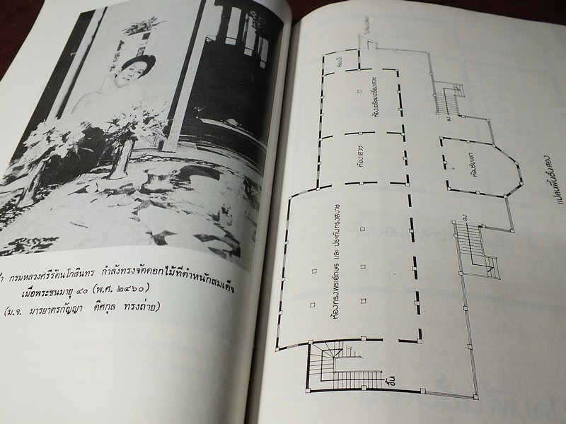 วังบางขุนพรหม โดย บัว ศวิเสวี พิมพ์ปี 2524 (มีภาพประกอบเยอะ)