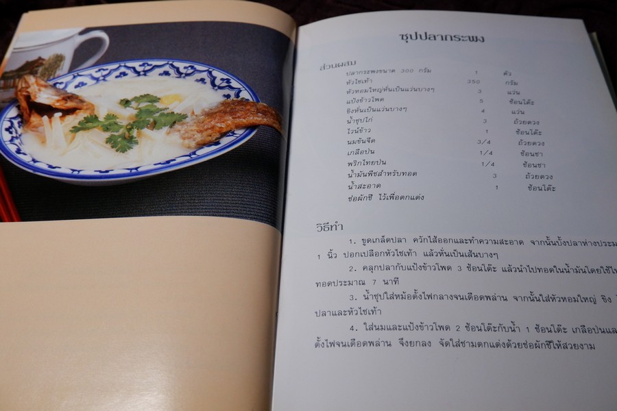 อาหารจีน โดย ELS FOOD CLUB สำนักพิมพ์ยูไนเต็ดท์ ปกเเข็ง ปี 2535