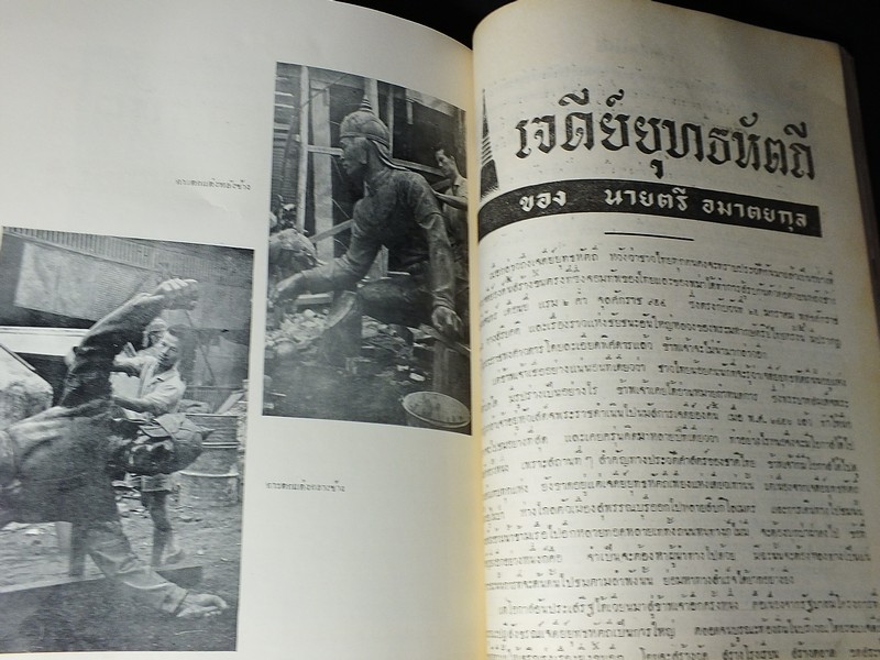 อนุสรณ์ดอนเจดีย์ ที่ระลึก ในงานรัฐพิธี เปิดอนุสาวรีย์ สมเด็จพระนเรศวรมหาราช 25 ม.ค.2502
