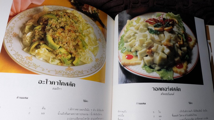 สลัดรวมรส โดย สถาบันตวงทิพย์ ปกเเข็ง 129 หน้า ปี 2535 (เล่มใหญ่)