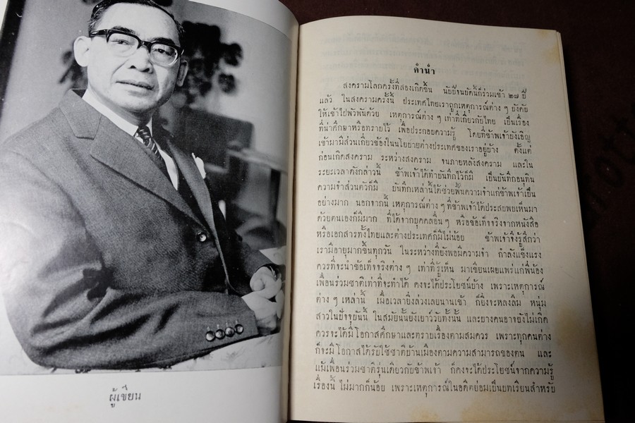 ไทยกับสงครามโลกครั้งที่ 2 โดย ดิเรก ชัยนาม ปกแข็ง 2 เล่มบรรจุกล่อง