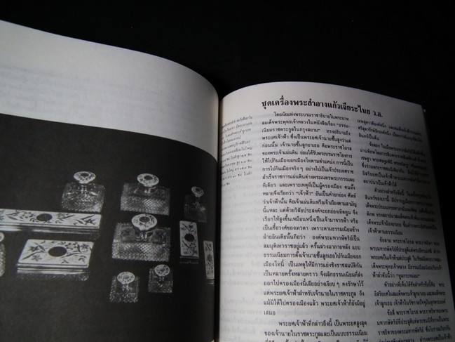 ของสวยของดีครั้งแผ่นดินพระพุทธเจ้าหลวง โดย ธงทอง จันทรางศุ ปี 2531