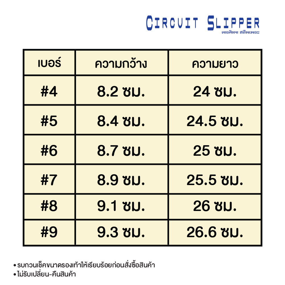 Circuit slipper รองเท้าแตะหูหนีบ