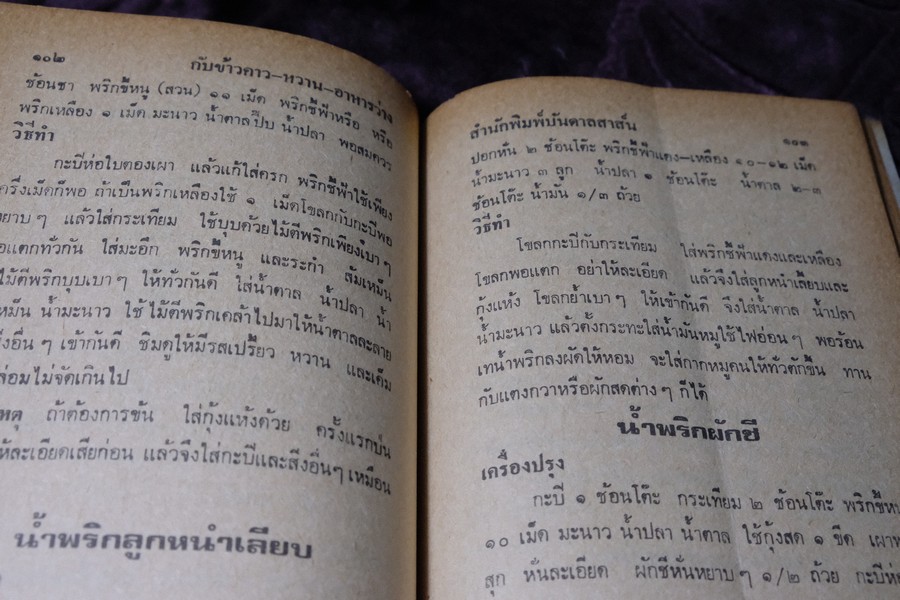 อาหารยอดนิยม ชนะการประกวด คาว หวาน ของว่าง โดย เเม่ครัวชาววัง หนา 160 หน้า