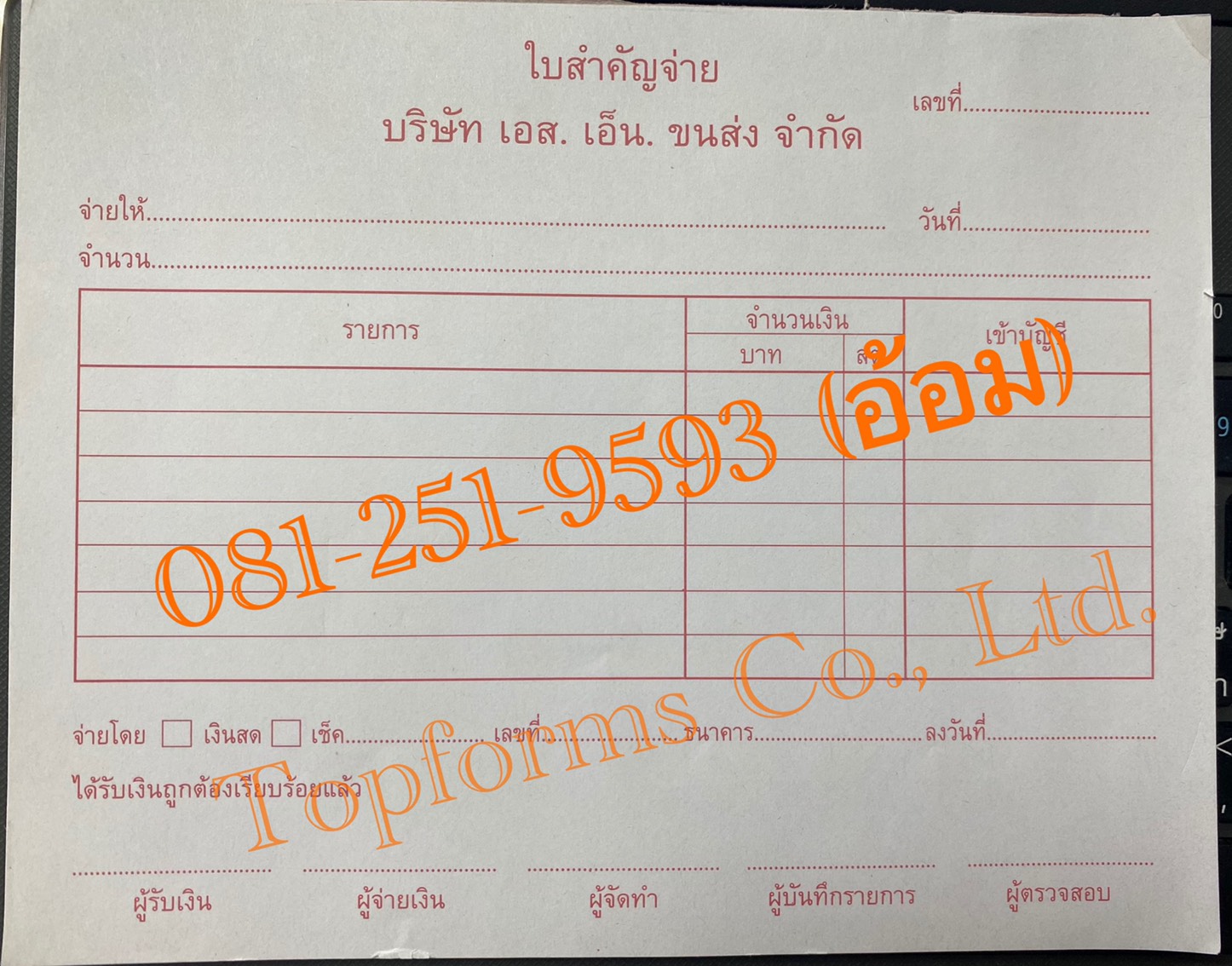 แบบฟอร์มงานเล่ม Size A4 และ Size A5