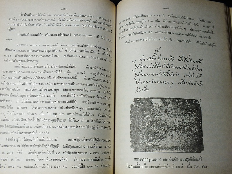 เที่ยวไปในอดีต เมื่อเงี้ยวปล้นเมืองเเพร่ เเละเมืองนครลำปาง โดย ประชุม อัมพุนันทน์ พิมพ์ปี 2527