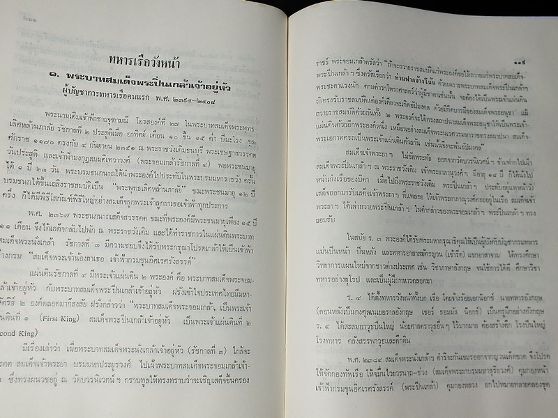 ยุทธการเหล่าทัพในอดีต โดย พ.ท. นิคม เดชบูรณะ ปกแข็ง หนาประมาณ 3 ซม.