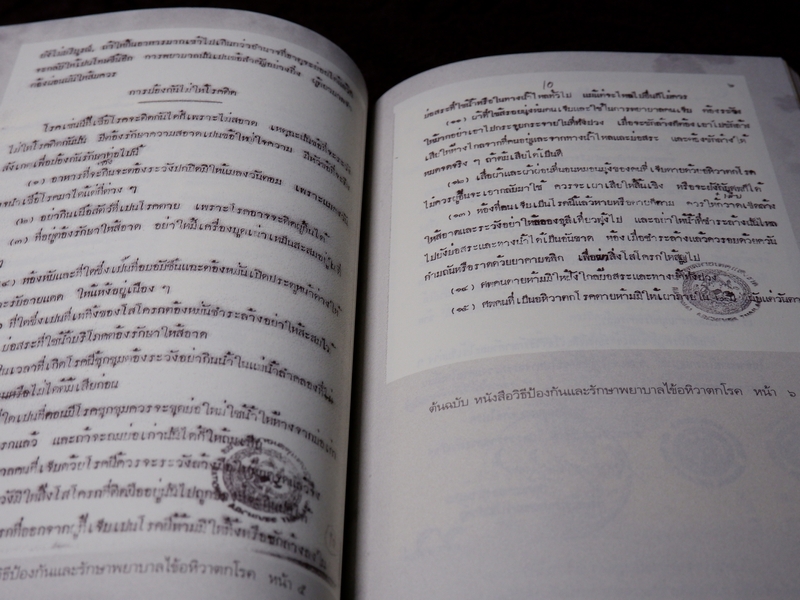 9 สุดยอดตำรา การเเพทย์โบราณ ชาตรี เจตนธรรมจักร วันทนี เจตนธรรมจักร พิมพ์ 1000 เล่ม ปี 2551 (Pre-Order สอบถาม)