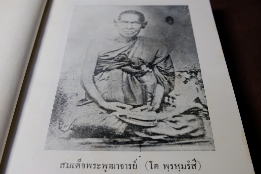ประวัติ สมเด็จพระพุฒาจารย์ โต พรหมรังสี โดย พระครูกัลยาณานุกูล ปกแข็ง หนา 500 กว่าหน้า ปี 2510 (สอบถาม)
