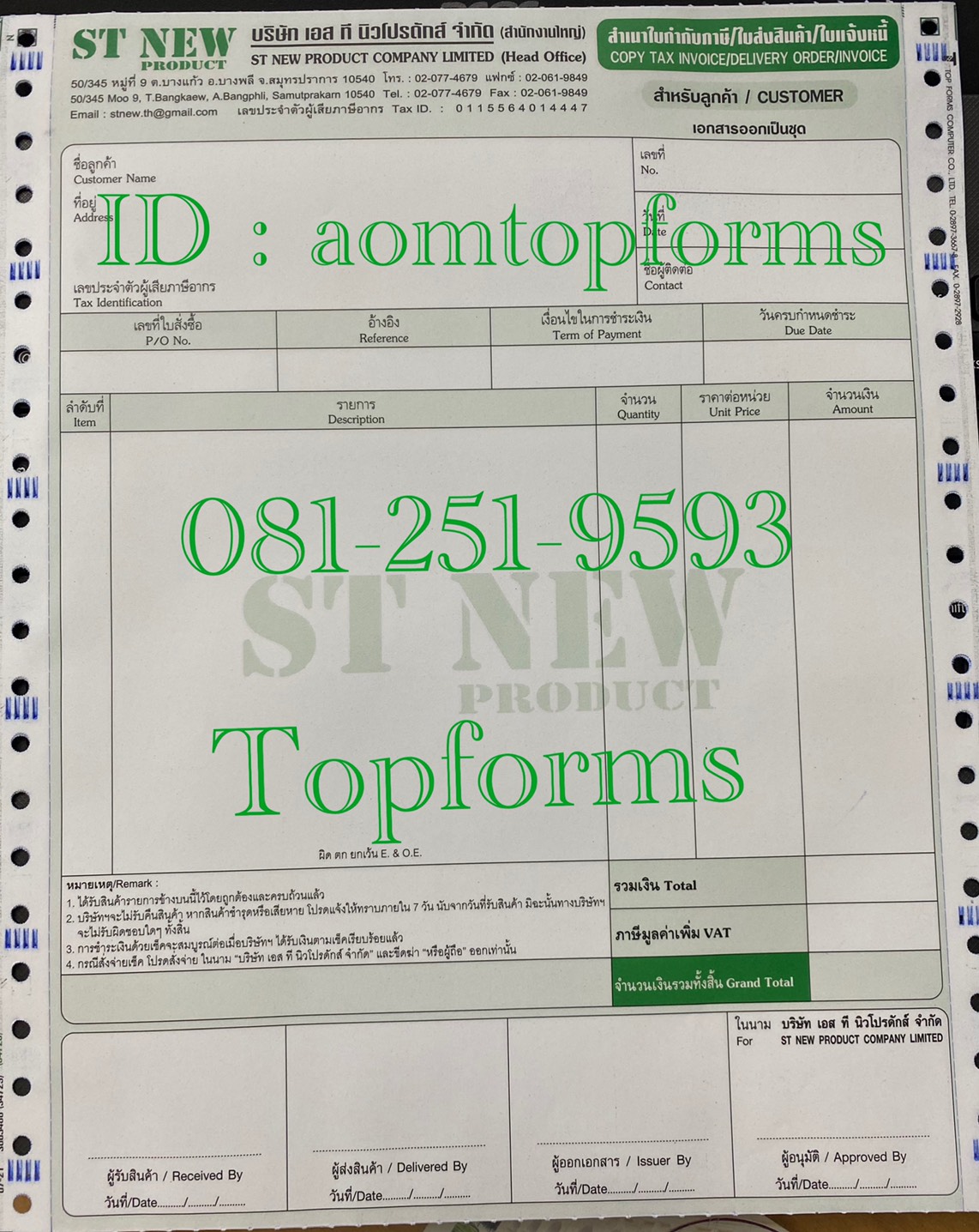 ตัวอย่างเอกสารออกเป็นชุด 5ชั้น ขนาด 9x11"(หรือA4)