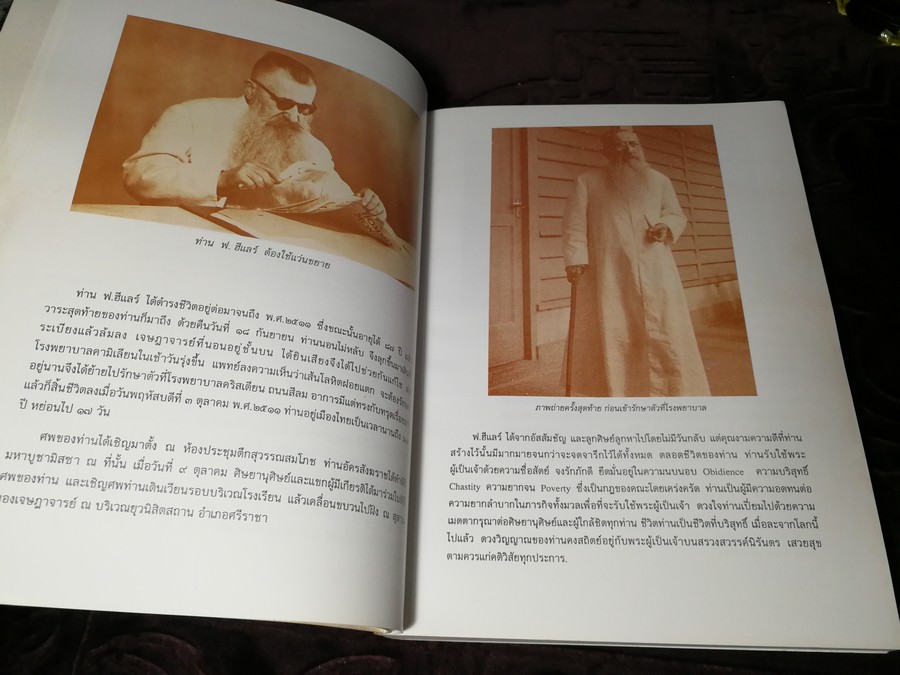 วรรณกรรม ฟ.ฮีเเลร์ ปกิณกะ โดย ฟ.ฮีเเลร์ โรงเรียนอัสสัมชัญกรุงเทพ ปี 2540