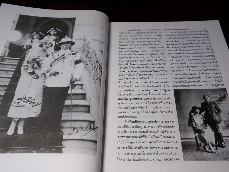 อนุสรณ์ ในงานพระราชทานเพลิงศพ พระนางเจ้าสุวัทนา พระวรราชเทวี ในรัชกาลที่ 6 ปกเเข็ง รวม 3 เล่ม