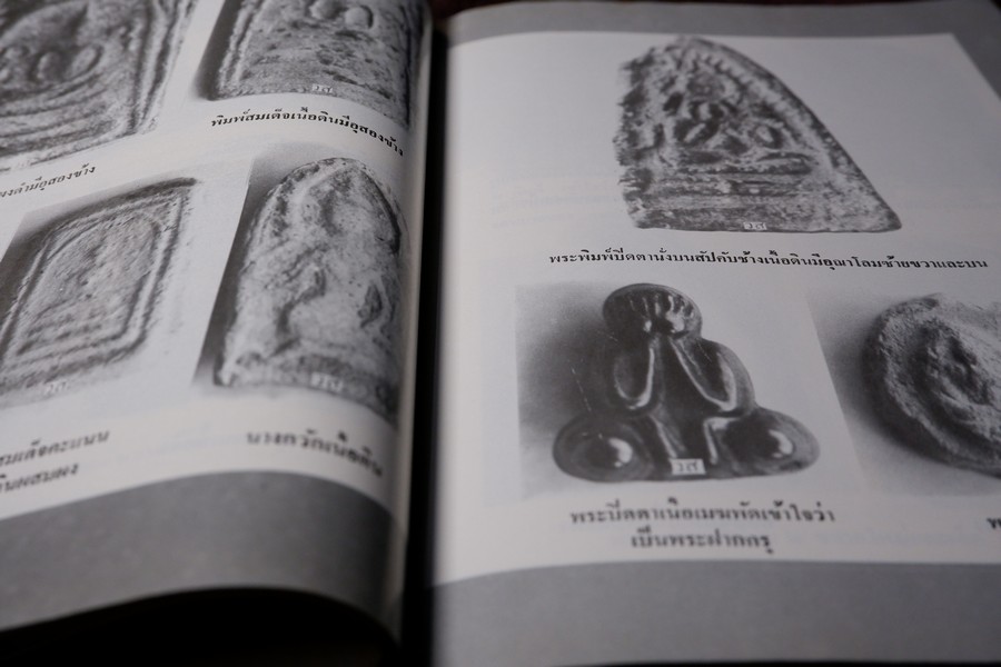 เกจิอาจารย์ เมืองพิจิตร โดย วิรัตน์ ภัทรประสิทธิ์ สมพร คัชมาตย์ ปี 2522 (สอบถาม-สั่งซื้อทางอีเมลหรือโทรศัพท์)