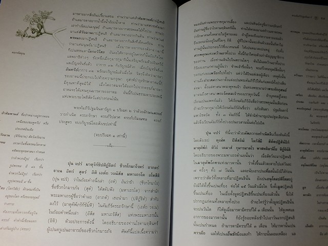 แพทย์ศาสตร์สงเคราะห์ ภูมิปัญญาทางการแพทย์และมรดกทางวรรณกรรมของชาติ ปกแข็ง 1012 หน้า ปี 2542