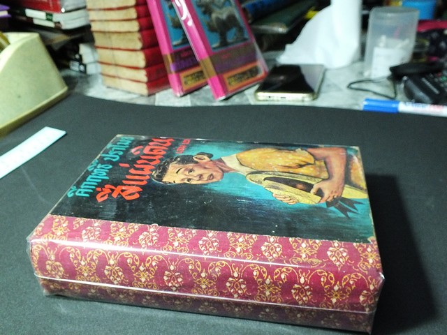 หนังสือ สี่เเผ่นดิน เล่ม 2 โดย คึกฤทธิ์ ปราโมช ปกแข็ง พิมพ์ครั้งเเรก ปี 2498