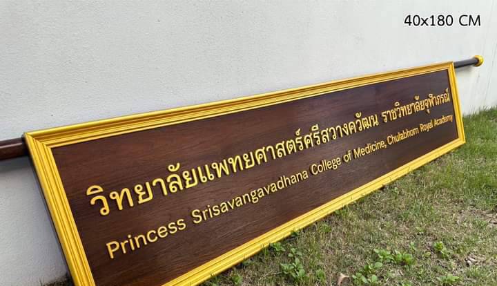 ป้ายถือนำขบวนถือ 2คน ขนาด 40x180cm