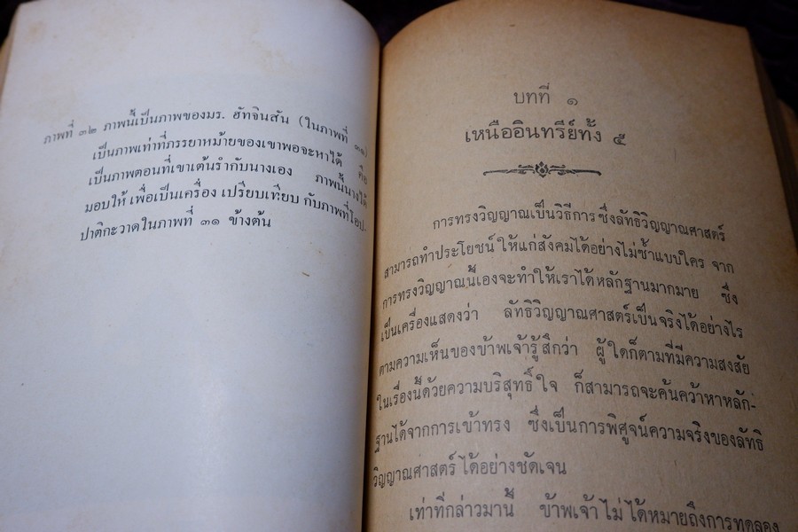ลัทธิวิญญาณศาสตร์ เเปลโดย ศิริ พุธศุกร์ -อุทิตต์ ทินกร ณ อยุธยา (สนพ.ค้นคว้าทางวิญญาณ) ปี 2515