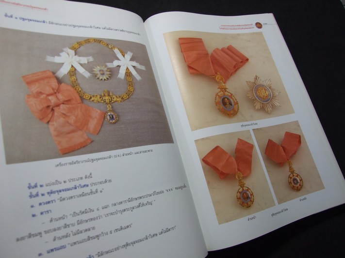 เครื่องราชอิสริยาภรณ์จุลจอมเกล้า โดย สำนักนายกรัฐมนตรี ปกแข็ง พิมพ์ปี 2548