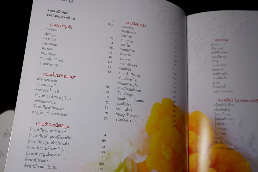 step by step ขนมไทย ตำรับดั้งเดิม หนา 323 หน้า ปี 2557