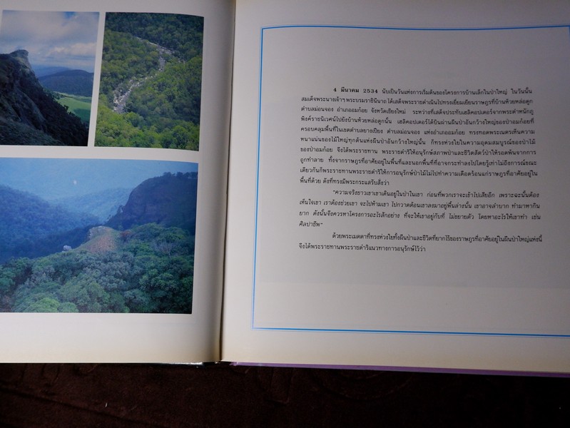 ด้วยพระบารมีสู่ธรรมชาติเเละชีวิต หนังสือเฉลิมพระชนมพรรษา สมเด็จพระนางเจ้าสิริกิติ์ พระบรมราชินีนาถ ปี 2535