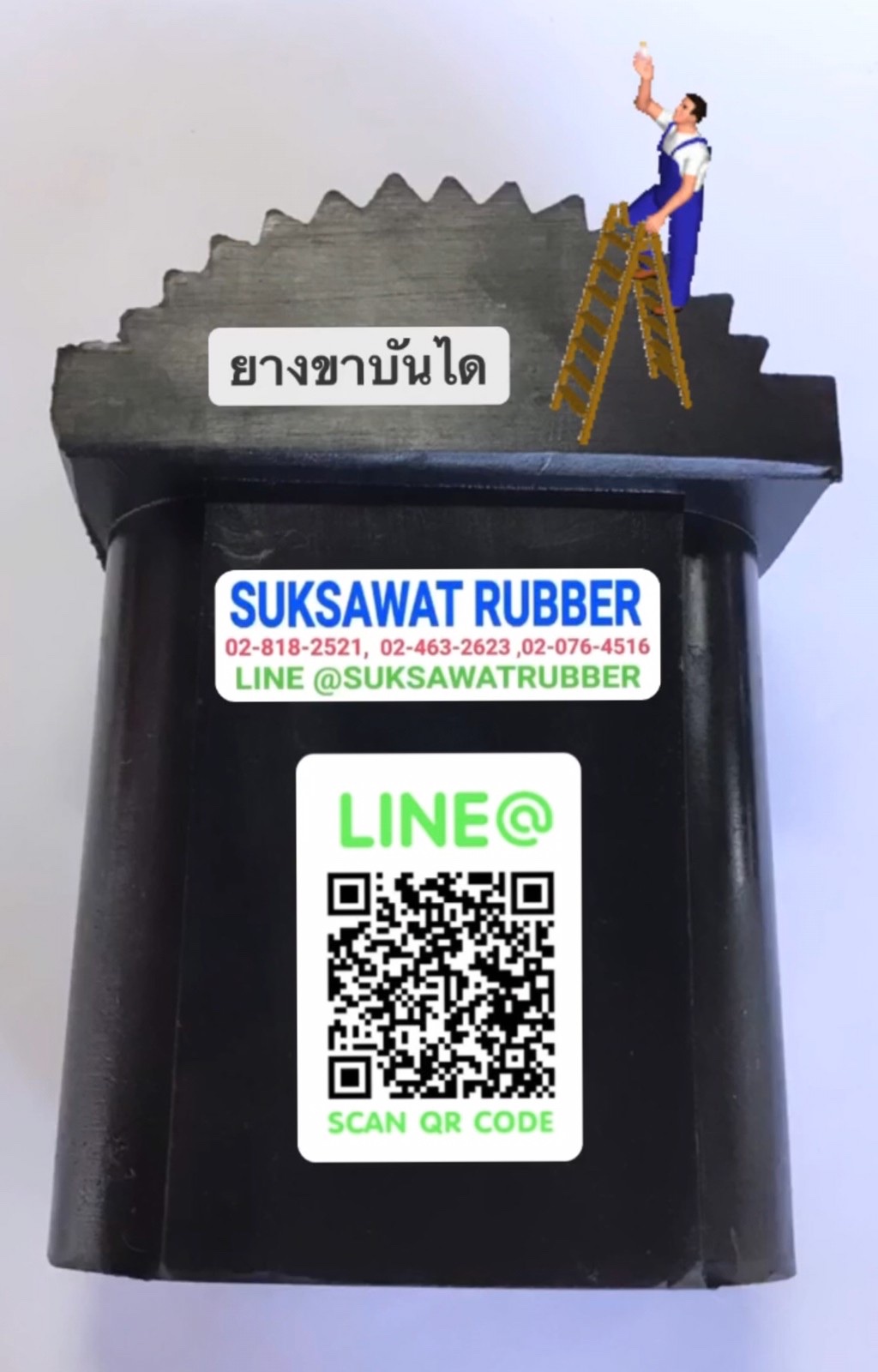 ยางขาบันได