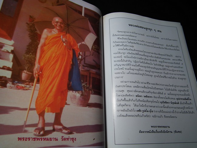 ราชพรหมยานมหาเถรรานุสรณ์ (อนุสรณ์ หลวงพ่อฤาษีลิงดำ วัดท่าซุง) พิมพ์ปี 2535