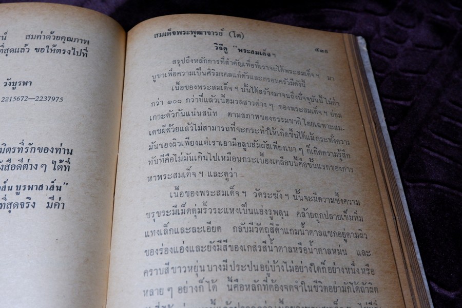 เรื่องของ ปฐมะวิเศษเเห่งพระเครื่องฯสมเด็จพระพุฒาจารย์ โต พรหมรังสี โดย มรกต ปกเเข็ง