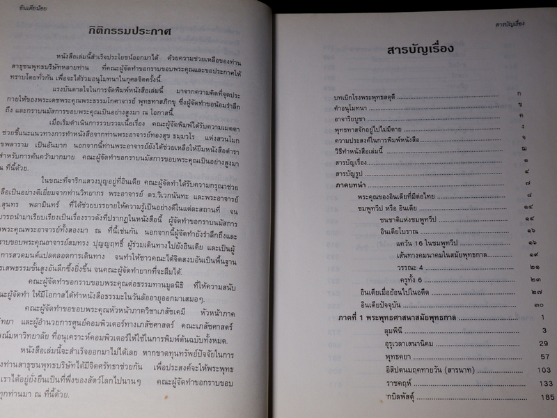อินเดียน้อย คู่มือการจาริกเเสวงบุญในอินเดีย ปกเเข็ง ปี 2539