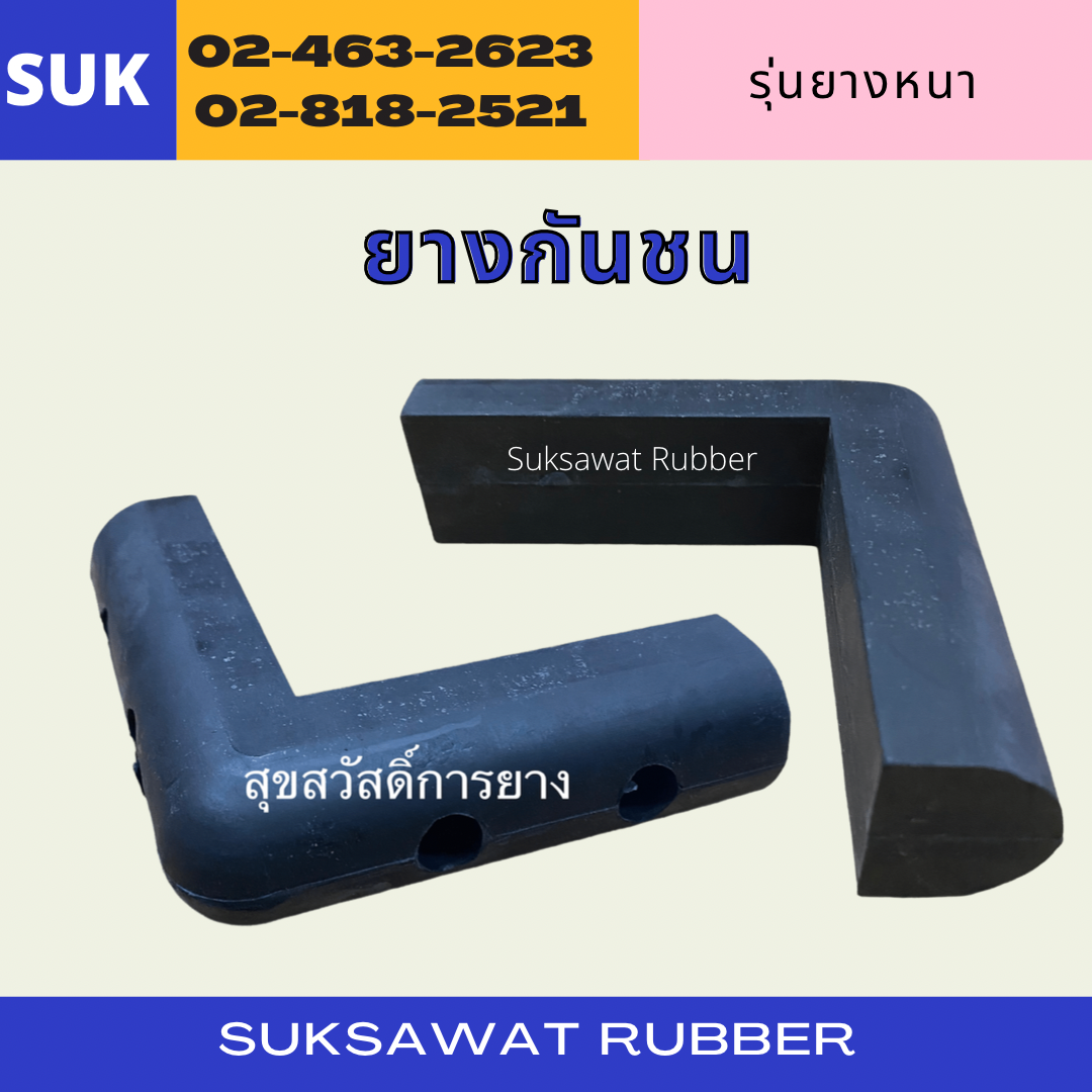 ยางกันชนมุมรถเข็น