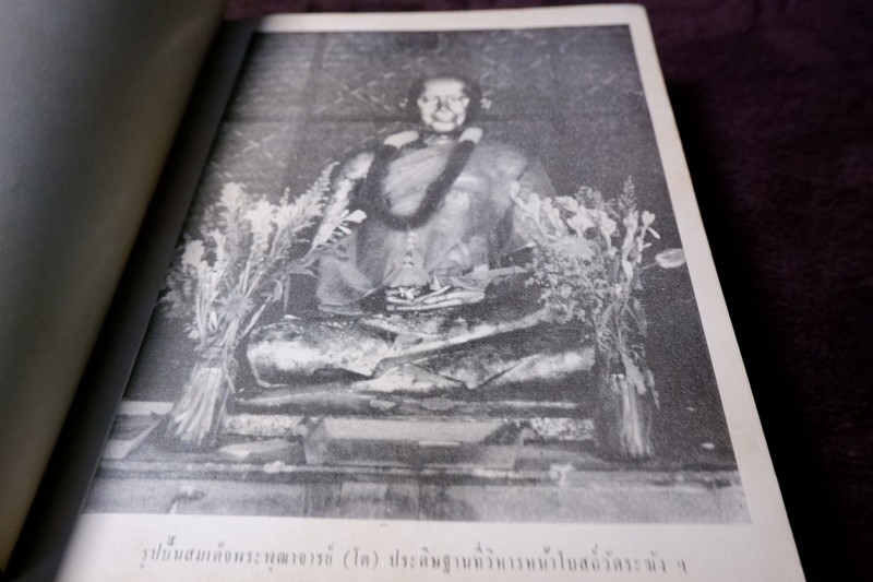 สมเด็จพระพุฒาจารย์โต พรหมรังสี โดย ฉันทิชัย ปกแข็ง 606 หน้า ปี 2509