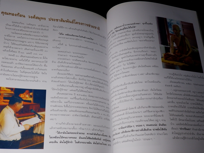 หลวงตามหาบัว มหัศจรรย์มหาบุรุษผู้ยิ่งใหญ่ ปกเเข็งเล่มใหญ่ ปี 2546