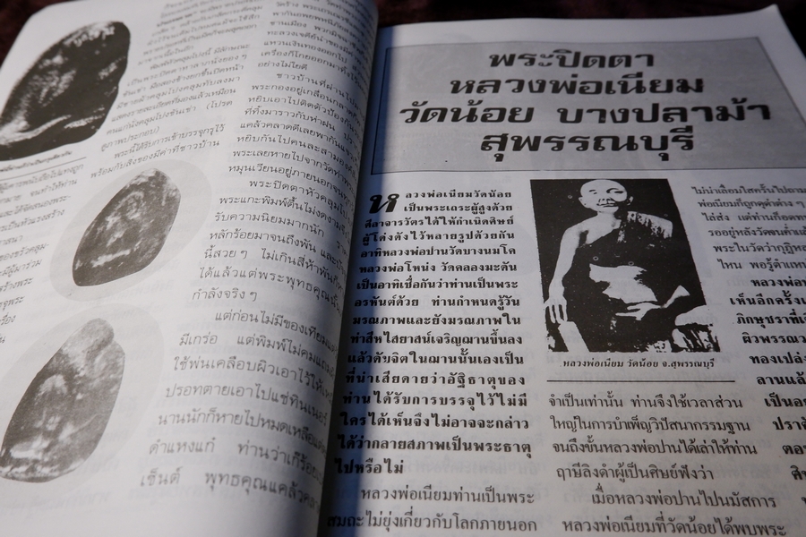 โอม รวมชุดตระกูลพระปิดตา ชุด 1,2,3 โดย ประเจียด คงศาสตรา ปี 2537