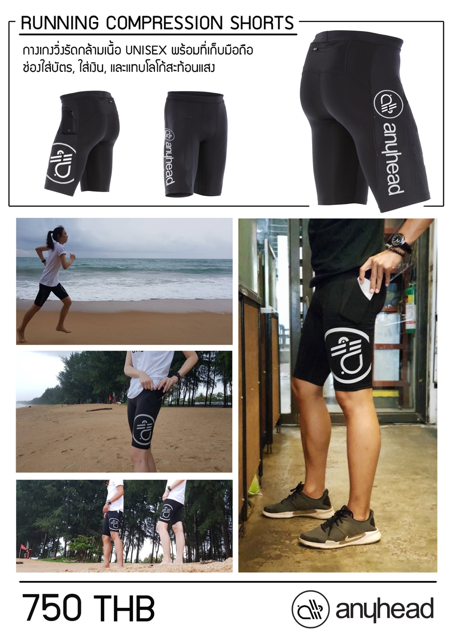 กางเกงรัดกล้ามเนื้อ - anyCompress (ตำหนิโลโก้)