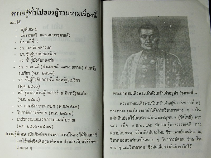 เเพทย์ 3 เเผนนำสมัย โดย พ.อ.ชม สุคันธรัต 2 เล่ม