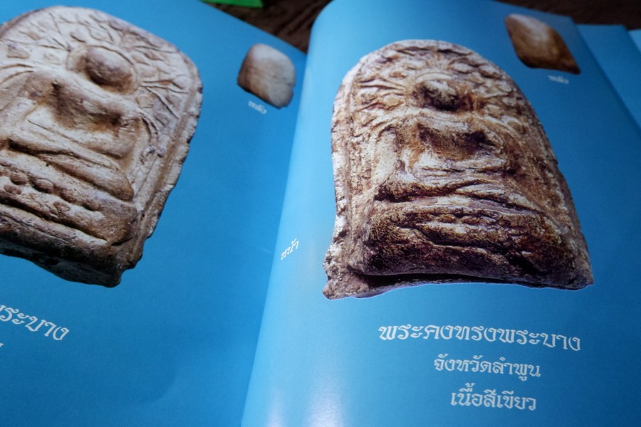 พระพุทธรูป พระพิมพ์สกุลช่างหริภุญไชย โดย มานะ มโนรมย์ ปกเเข็ง ปี 2549