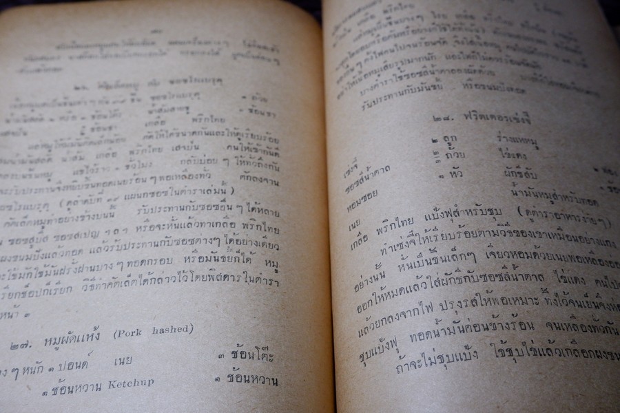 ตำราอาหารคาวหวาน โดย มจ.สิบพันพารเสนอ โสณกุล ปี 2496 (สอบถาม)