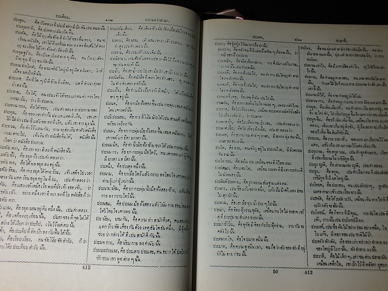 อักขราภิธานศรับท์ ของ หมอบรัดเล พ.ศ.2416 (Dictionary of the Siamese Language by D.B.Bradley) โดย คุรุสภา ปกแข็ง ปี 2514(สอบถาม)