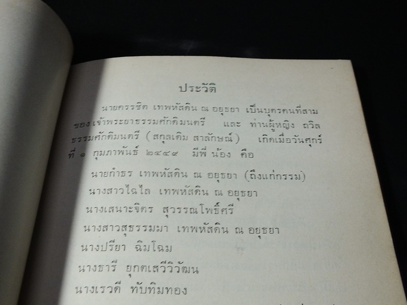 เเบบเรียนอ่านใหม่ เล่ม 1 ของ เจ้าพระยาธรรมศักดิ์มนตรี สำหรับชั้นประถมปีที่ 2 จัดพิมพ์เนื่องในงานพระราชทานเพลิงศพ นายครรชิต เทพหัสดิน ณ อยุธยา ปี 2514