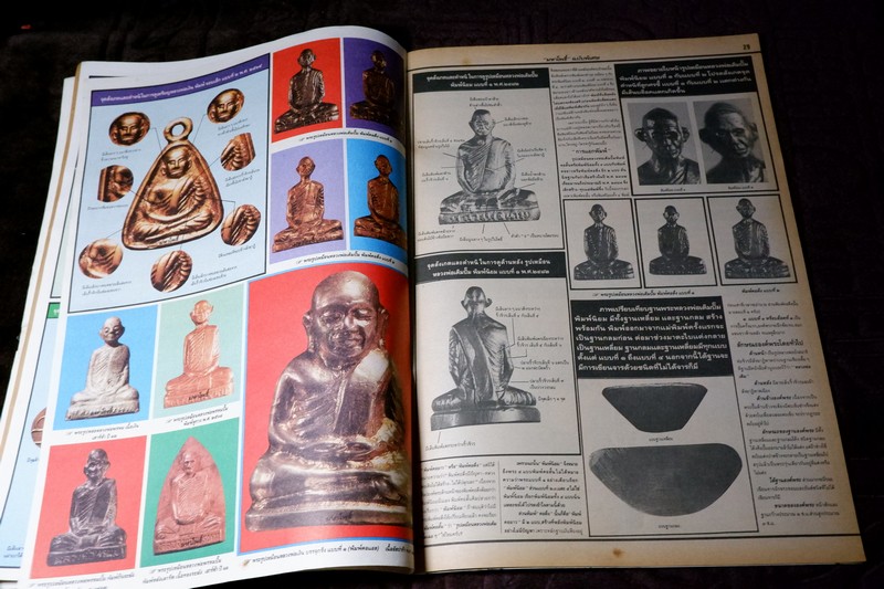 มหาโพธิ์ฉบับพิเศษ รูปหล่อยอดนิยม 3 เกจิผู้เกรียงไกร ลพ.เงิน ลพ.เดิม ลพ.พรหม