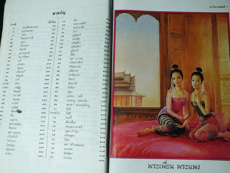 นางในวรรณคดี โดย มาลัย หนา 316 หน้า (ภาพสี 70 หน้า) //สอบถาม//