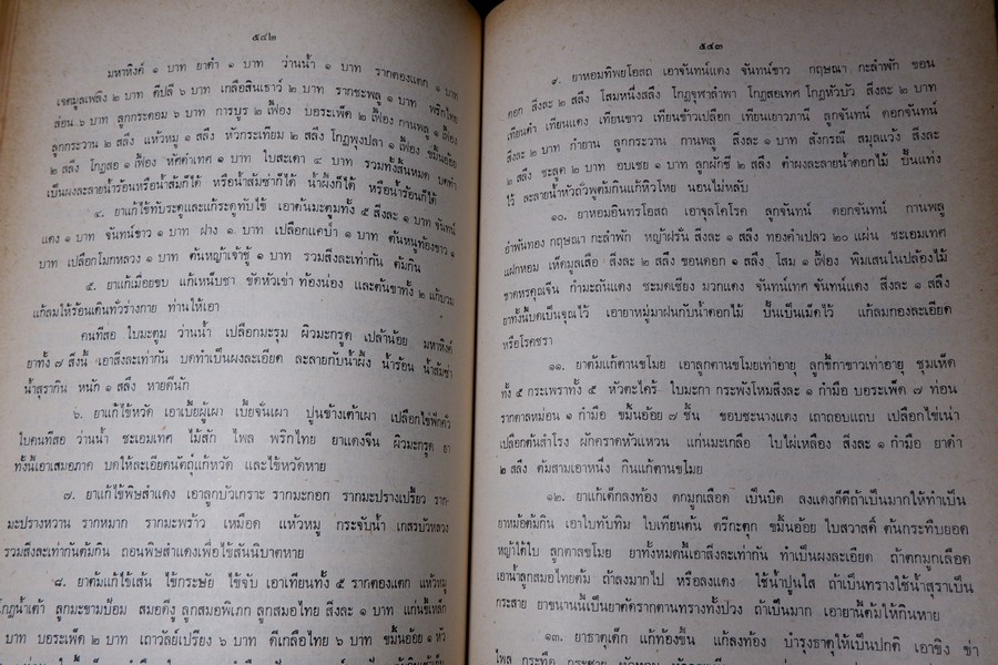 ตำรายา จัดพิมพ์โดย อภิชิโต ภิกขุ ,ชาตรี โสภณพานิช , สว่าง เลาหทัย ปกเเข็ง 786 หน้า ปี 2523